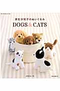 須佐沙知子のぬいぐるみDOGS&CATS (Heart Warming Life Series)