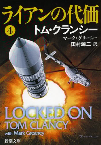 ライアンの代価 4 (新潮文庫)
