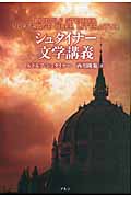 シュタイナー文学講義