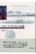 シモン・ド・モンフォールの乱