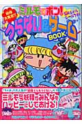 ミルモでポン!うらない&ゲームBOOK