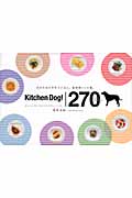 キッチンドッグ!270デイリーレシピ
