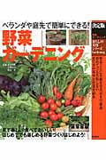 決定版 野菜ガーデニング (暮らしの実用シリーズ)