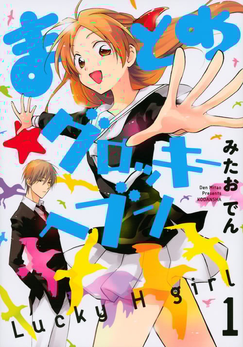 まとめ★グロッキーヘブン(1) (KCx)