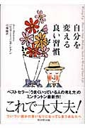 自分を変える良い習慣 ついつい誰かの言いなりになってしまうあなたへ