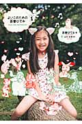 よいこのための吾妻ひでお Azuma Hideo Best Selection