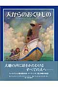 天からのおくりもの イザベルとふしぎな枝