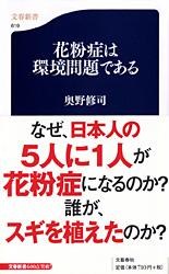 花粉症は環境問題である (文春新書)の詳細を見る