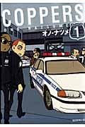 COPPERS[カッパーズ] (1) (モーニングKC)