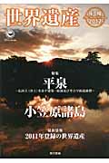 世界遺産年報 2012