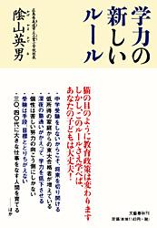 学力の新しいルールの詳細を見る
