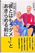 「彼とはもうダメ!」とあきらめる前に カリスマカウンセラー“マレ牧師”とのQ&A