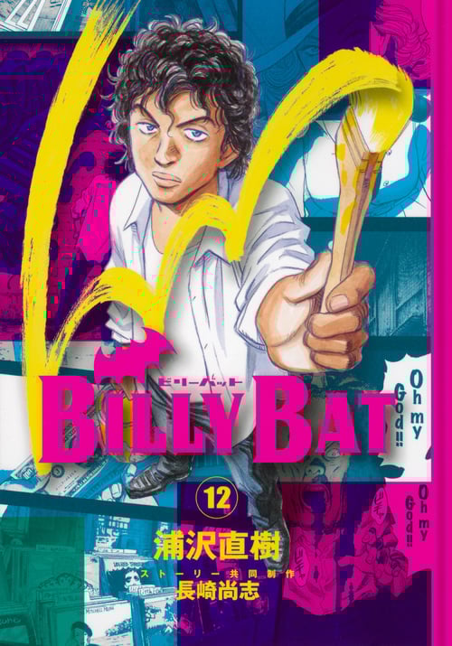BILLY BAT(12) (モーニング KC)