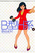 B型H系 (6) (ヤングジャンプC)