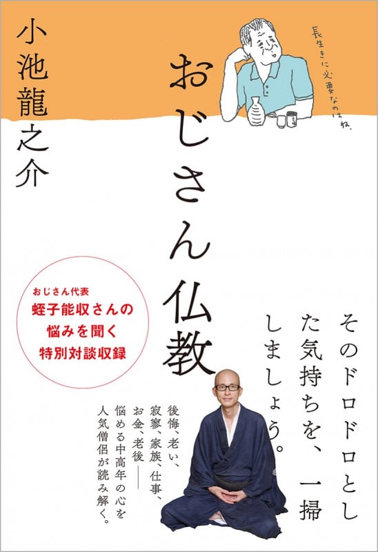 おじさん仏教の詳細を見る