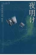 夜明け カイロ三部作 (3)