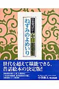 日本昔ばなし ねずみのよめいり