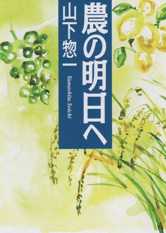 山下惣一 おすすめランキング (68作品) - ブクログ