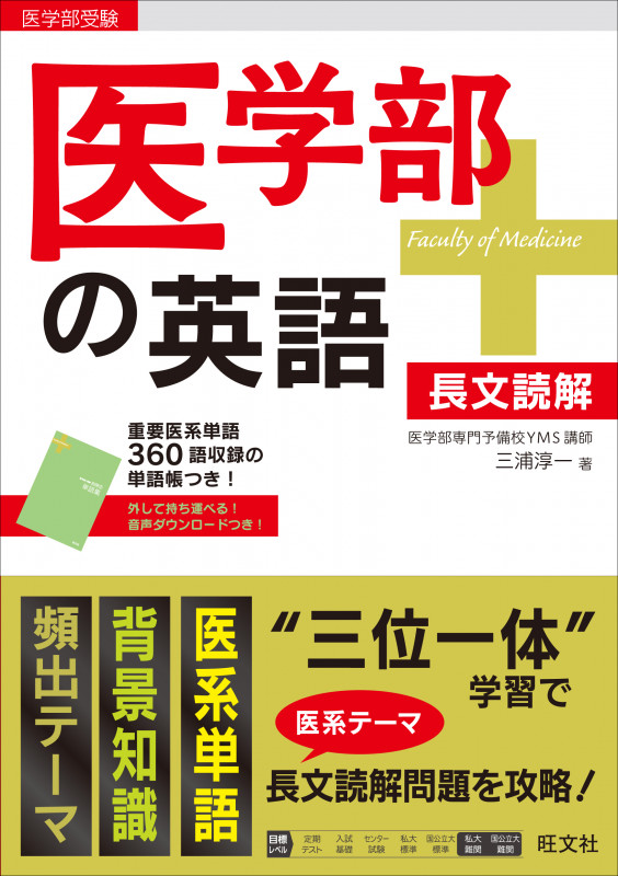 医学部の英語