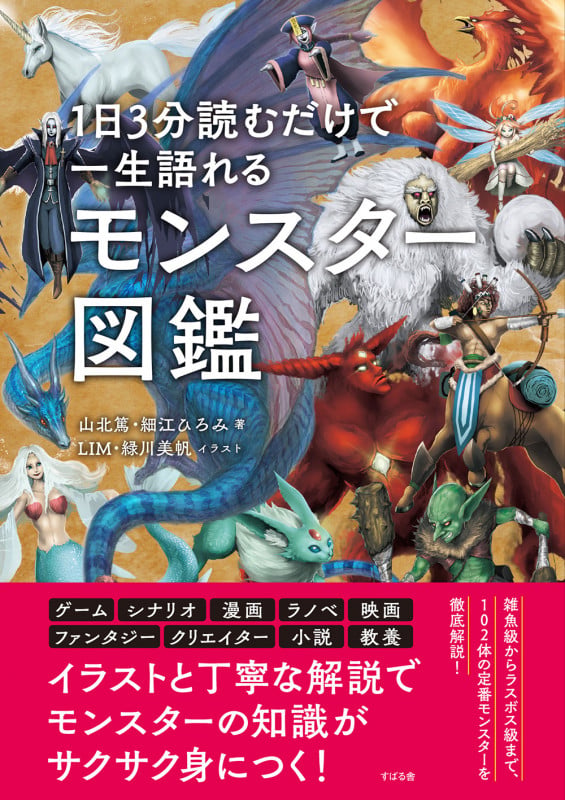 1日3分読むだけで一生語れるモンスター図鑑