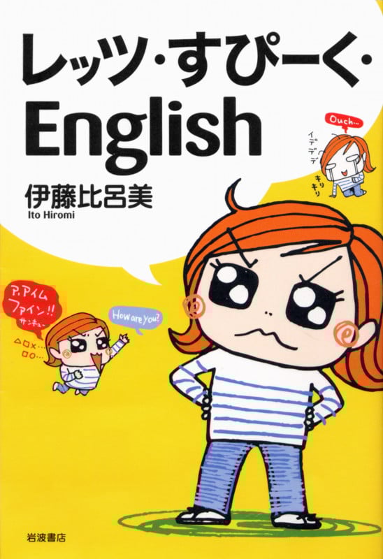 レッツ・すぴーく・Englishの詳細を見る
