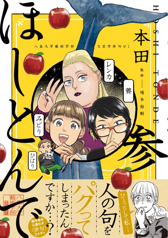 ほしとんで (参) (ジーンLINE C)