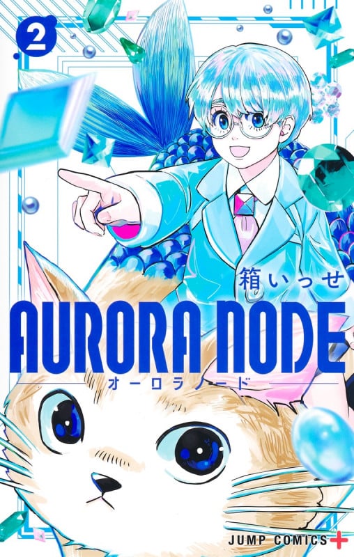 AURORA NODE 2 (ジャンプコミックス)