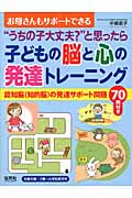 子どもの脳と心の発達トレーニング