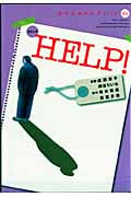 コミック HELP! カウンセリングfile (1)