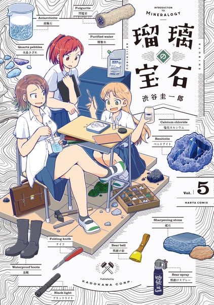 瑠璃の宝石 5 (ハルタコミックス)