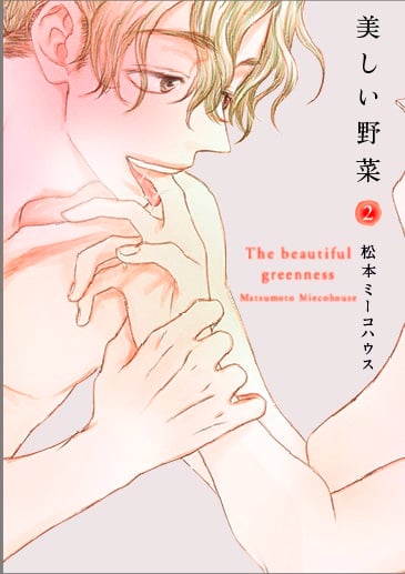 美しい野菜 (2) (オンブルーC)