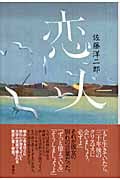 恋人