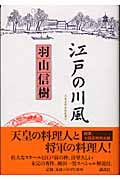 江戸の川風