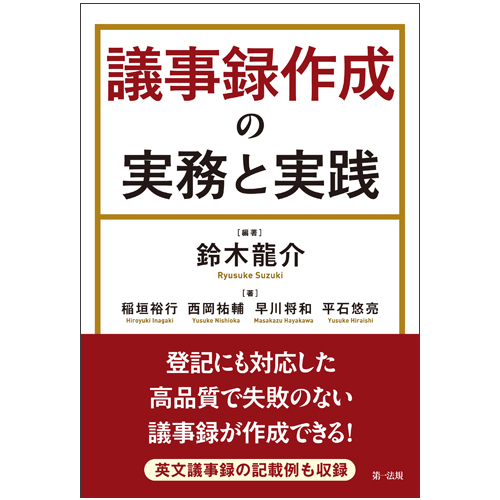 議事録作成の実務と実践