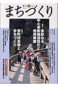季刊 まちづくり (2)