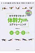 カラダをリセット+体幹力UPのコアトレーニング