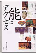 能にアクセス (劇場に行こう)