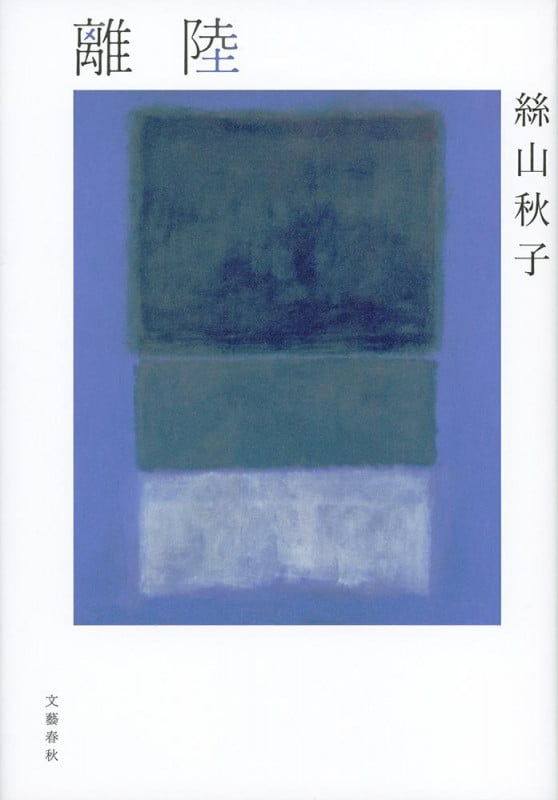 離陸