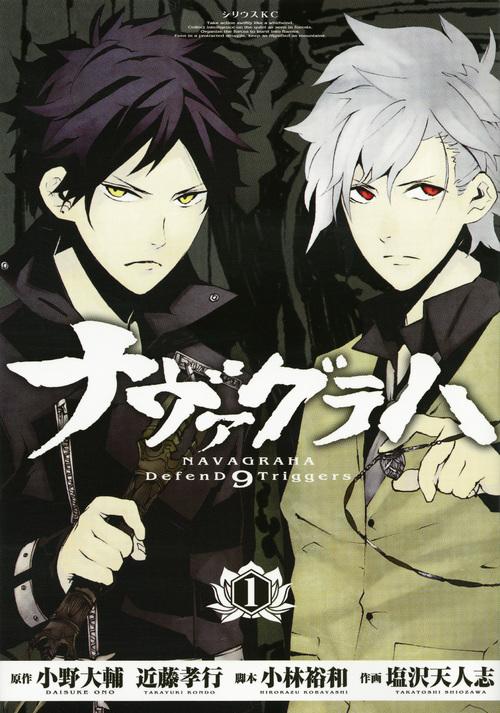 ナヴァグラハ DefenD 9 Triggers (1) (シリウスKC)