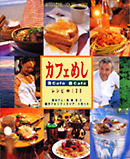 カフェめし