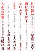 足の裏に影はあるか?ないか? 哲学随想