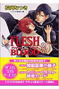 FLESH&BLOOD(8)
