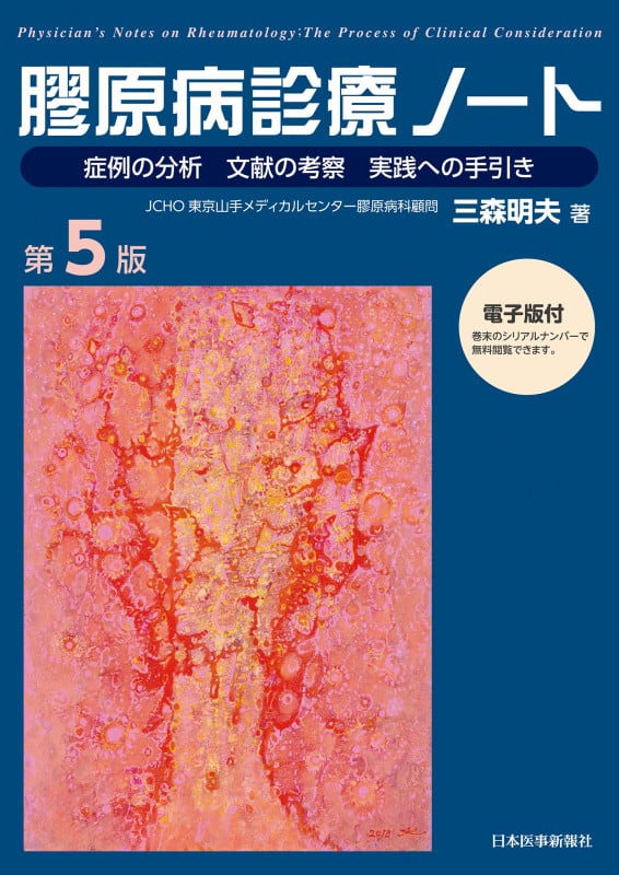東京大学で利用できる医学系電子ブック Medical eBooks available at