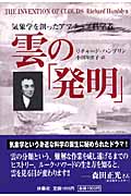 雲の「発明」