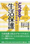 現代アメリカにおけるホ-ムレス対策の成立と展開   /専修大学出版局/小池隆生（単行本） 現代アメリカにおけるホームレス対策の成立と展開(小池隆生