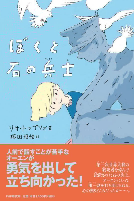 ぼくと石の兵士 (みちくさパレット)