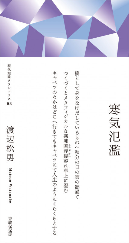 寒気氾濫 (現代短歌クラシックス)