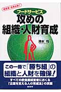 フードサービス 攻めの組織・人財育成