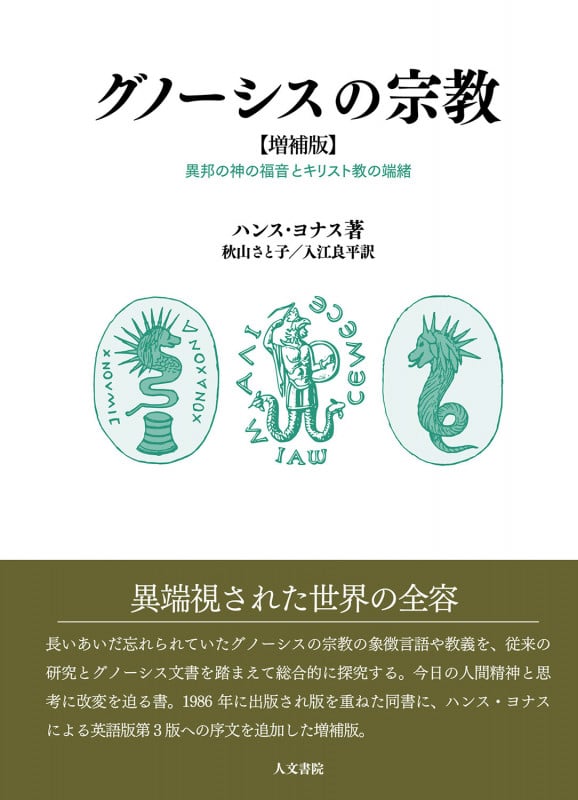 責任という原理 科学技術文明のための倫理学の試み 責任という原理: 科学技術文明のための倫理学の試み | ハンス