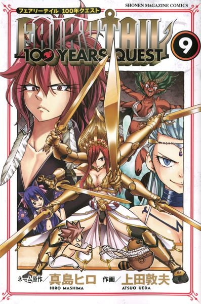 FAIRY TAIL 100 YEARS QUEST(9) (講談社コミックス)